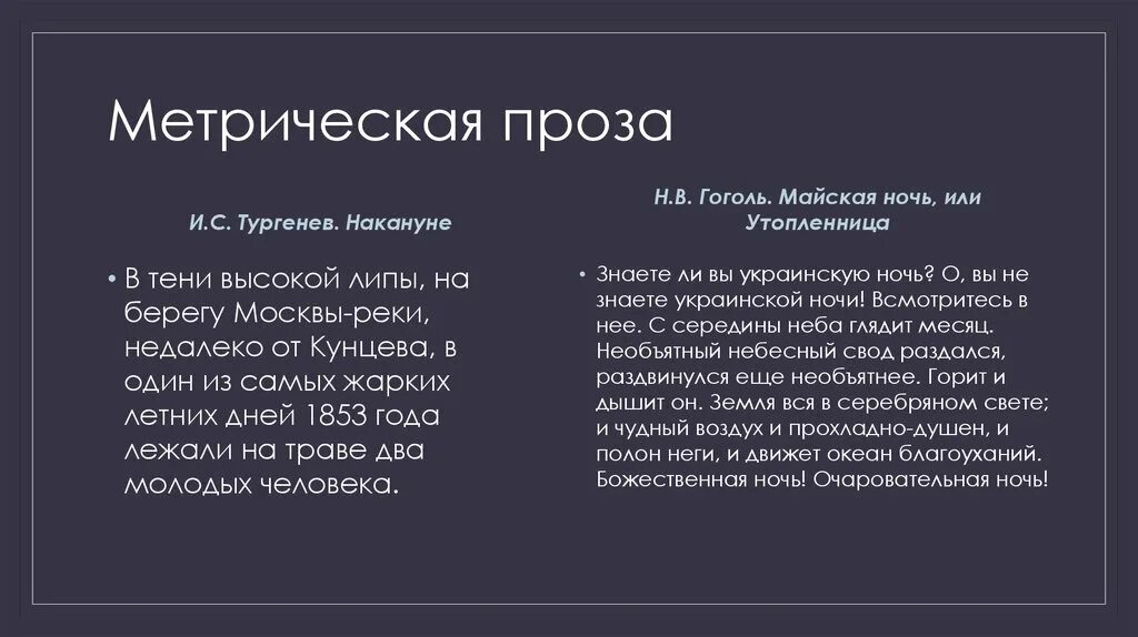 Пример прозы в литературе. Проза пример. Проза это в литературе. Метрическая проза. Проза это в литературе пример.