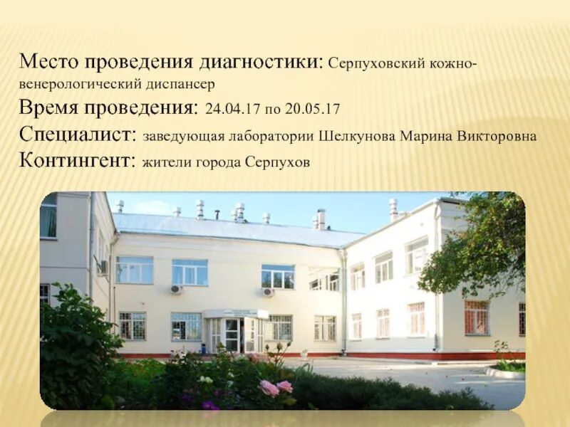 Серпуховский дерматологический диспансер. Наркологический диспансер чита верхоленская. Оопб орловская психиатрическая больница. Подольский туберкулезный диспансер. Диспансеры серпухов режим работы.