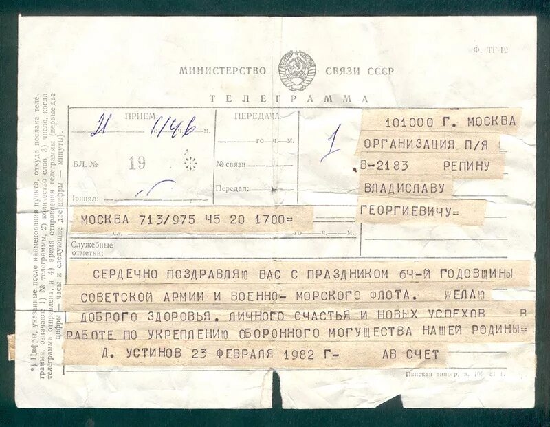 Телеграмма 23 февраля. Телеграмма поздравление с 23 февраля. поздравительная телеграмма ссср. поздравительная телеграмма с 23 февраля. телеграмма ссср поздравления.