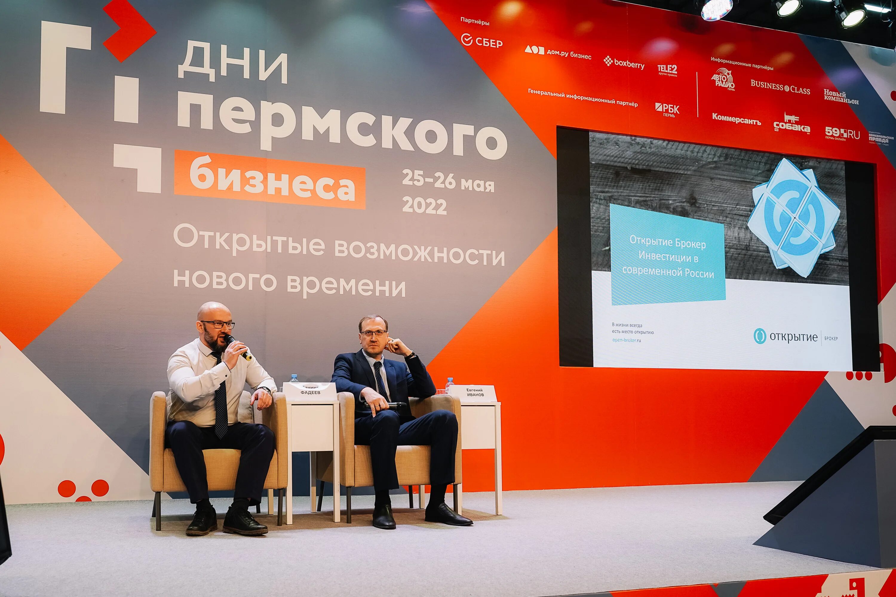 Дни Пермского бизнеса 2022. Дни Пермского бизнеса 2023 Пермь. Дни Пермского бизнеса фото. Покупай Пермское. Event перми