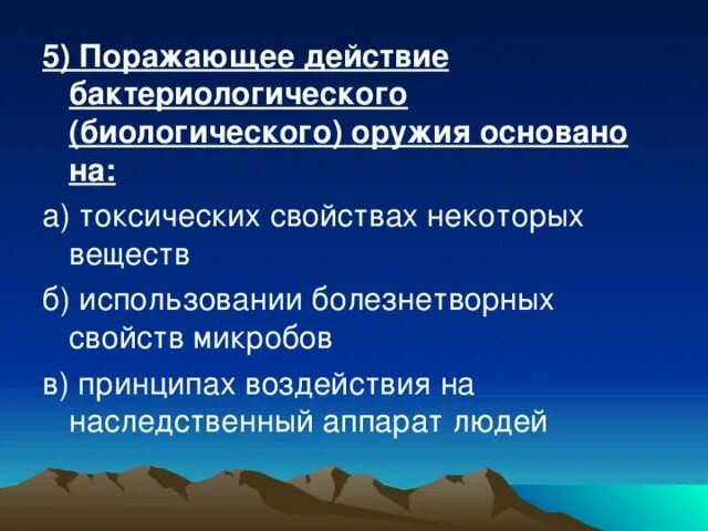 На чем основано действие биологического оружия