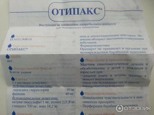 Отипакс ушные капли срок годности после вскрытия флакона. Отипакс инструкция по применению. Отипакс ушные капли для кошек. Отипакс ушные срок после вскрытия.