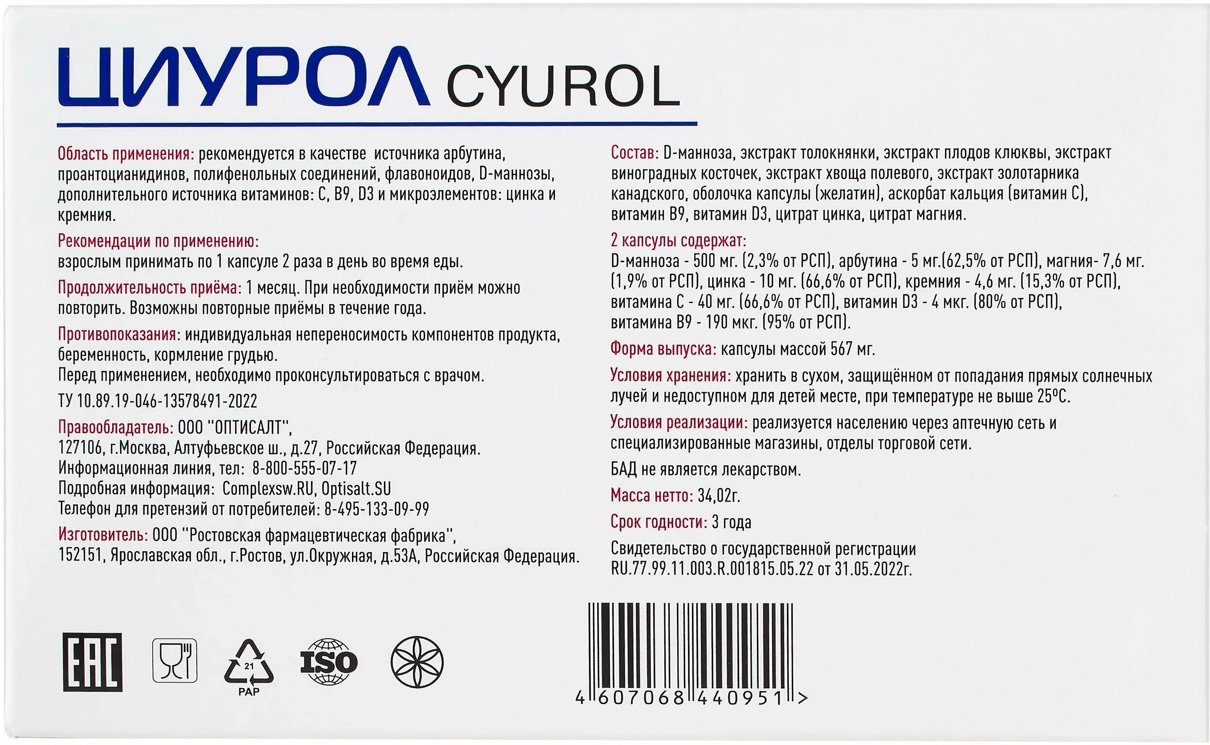 Трубекс гель. Циурол аналоги. Гепато комплекс. Complex sw циурол капсулы инструкция. Циурол.