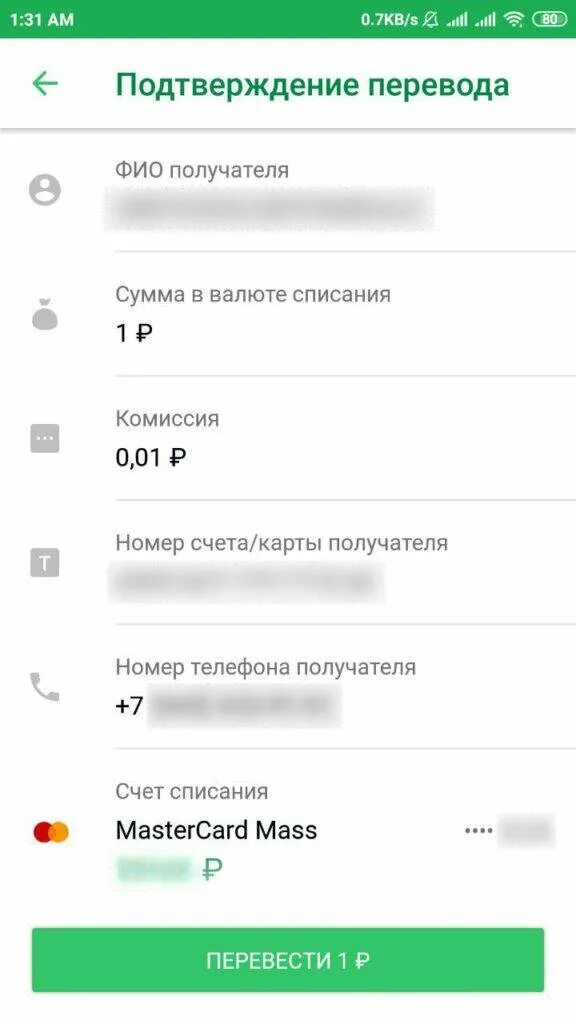 Как изменить номер в приложении сбербанка. Сбербанк перевести в приложении.