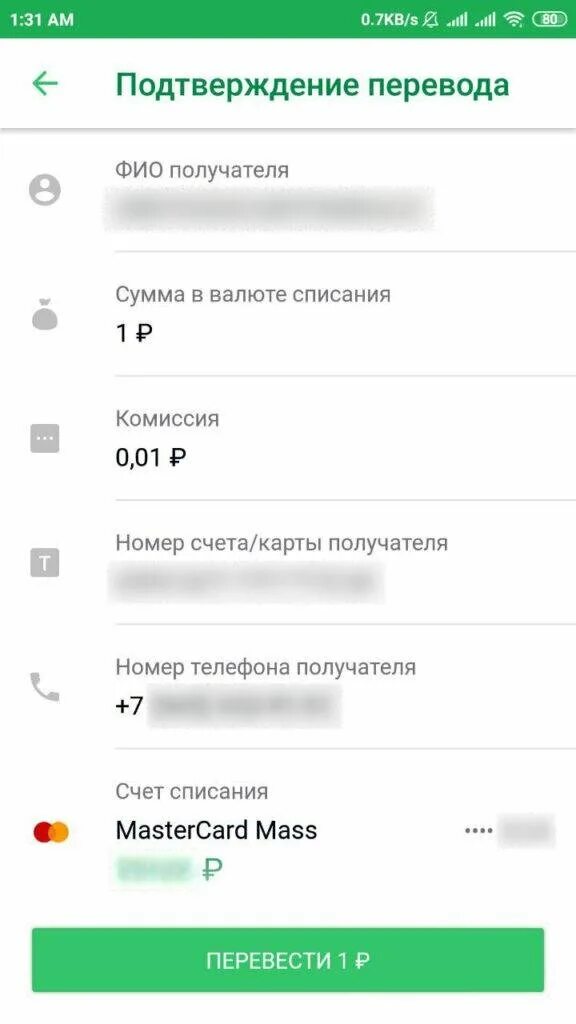 Приложение Сбербанк переводы. Сбербанк перевести в приложении. Перевести деньги со Сбербанка через приложение. Как перевести деньги к привязанному номеру