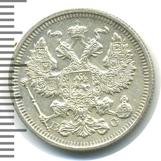 20 копеек 1916. 20 копеек 1916