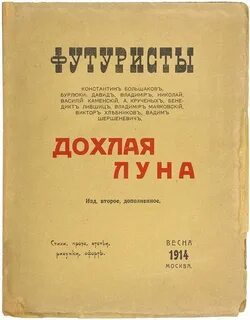 Луна дохлая газетный пер 54 2