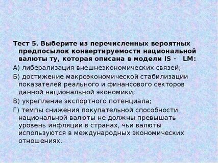 Международная контрольная работа