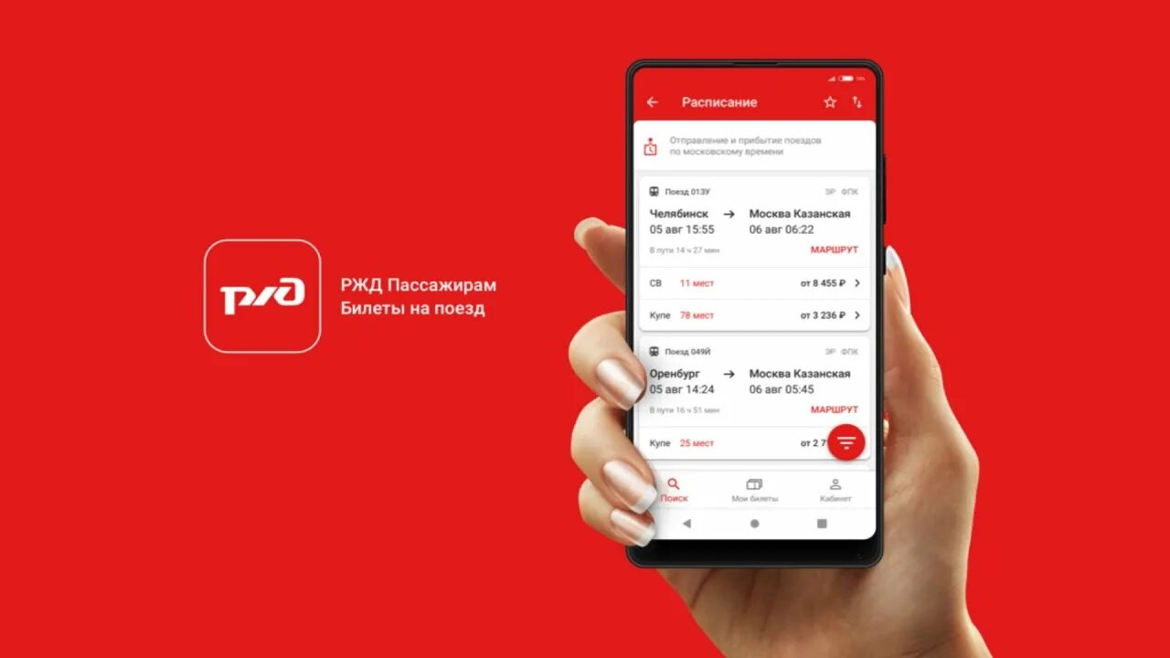 Ржд купить билет на электричку через приложение. Мобильное приложение РЖД. Мобильное приложение РЖД пассажирам. Мобильное приложен ержд пассажирам. Приложение ОАО РЖД.