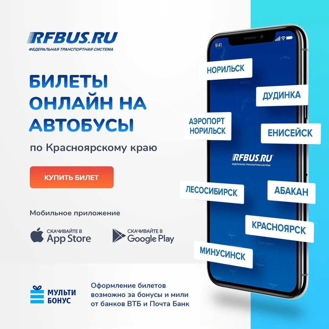 Kpas ru купить билеты на автобус. Rfbus автобусы.