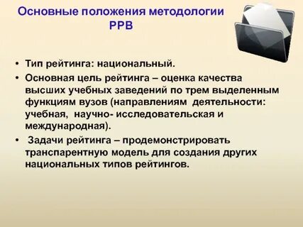 Положение методологии