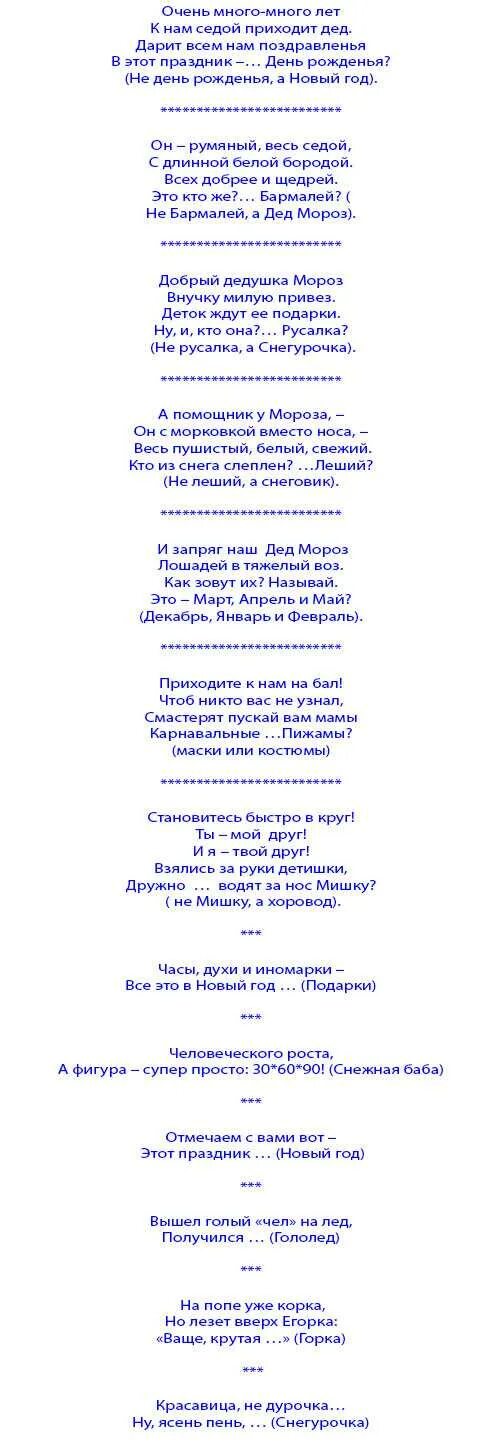 Лотерея на юбилей стихами. Частушки новогодние прикольные. Шуточная лотерея в стихах. Шуточная лотерея на новый год. Шуточная лотерея на день рождения.