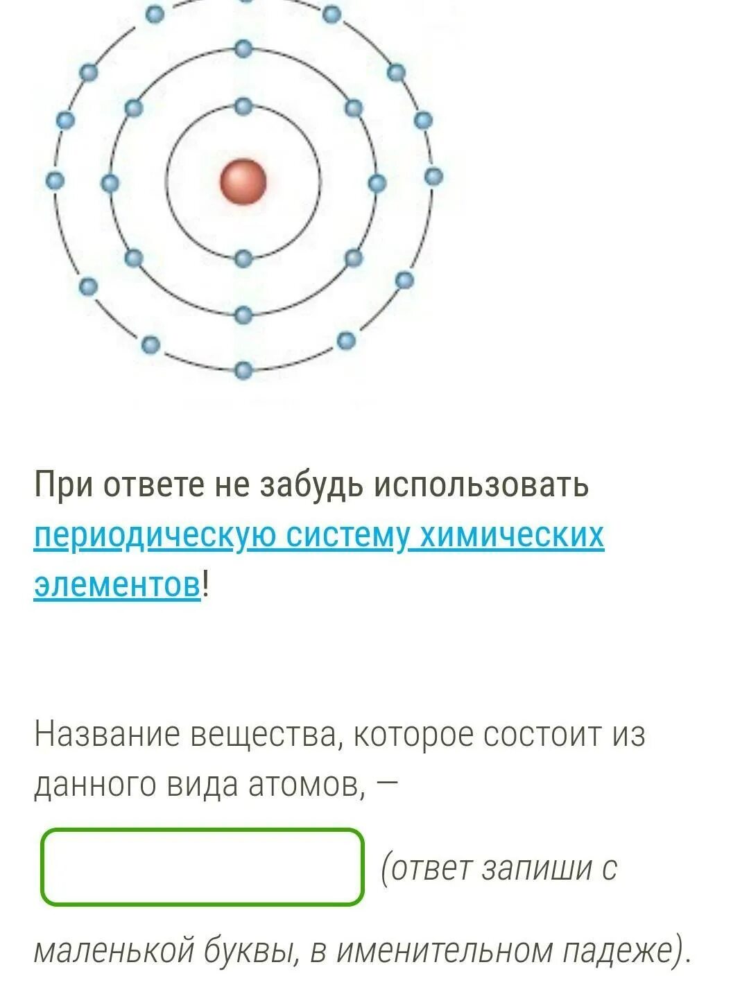 Соединение некоторого элемента. Нейтральный атом некоторого вещества. На рисунке изображен нейтральный атом вещества. На рисунке изображён атом некоторого вещества..