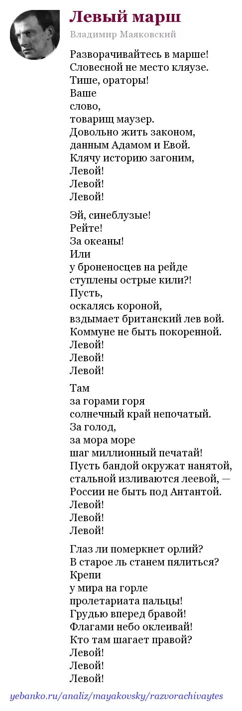 Стих Маяковского о марше левой. Стихотворение левый марш Маяковский. Маяковский стихи марш. Левый марш Маяковский стих текст.