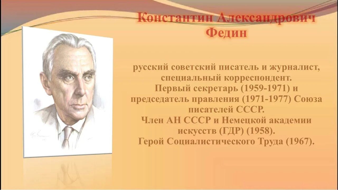 Русскому советскому писателю и журналисту в с