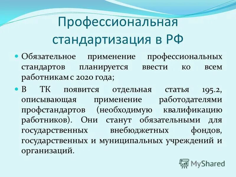 как осуществляется допуск. наименование должности по профстандарту. пункты к обязательному применению. граф допуск о руководителе. изменения в судопроизводстве в новейшее время.