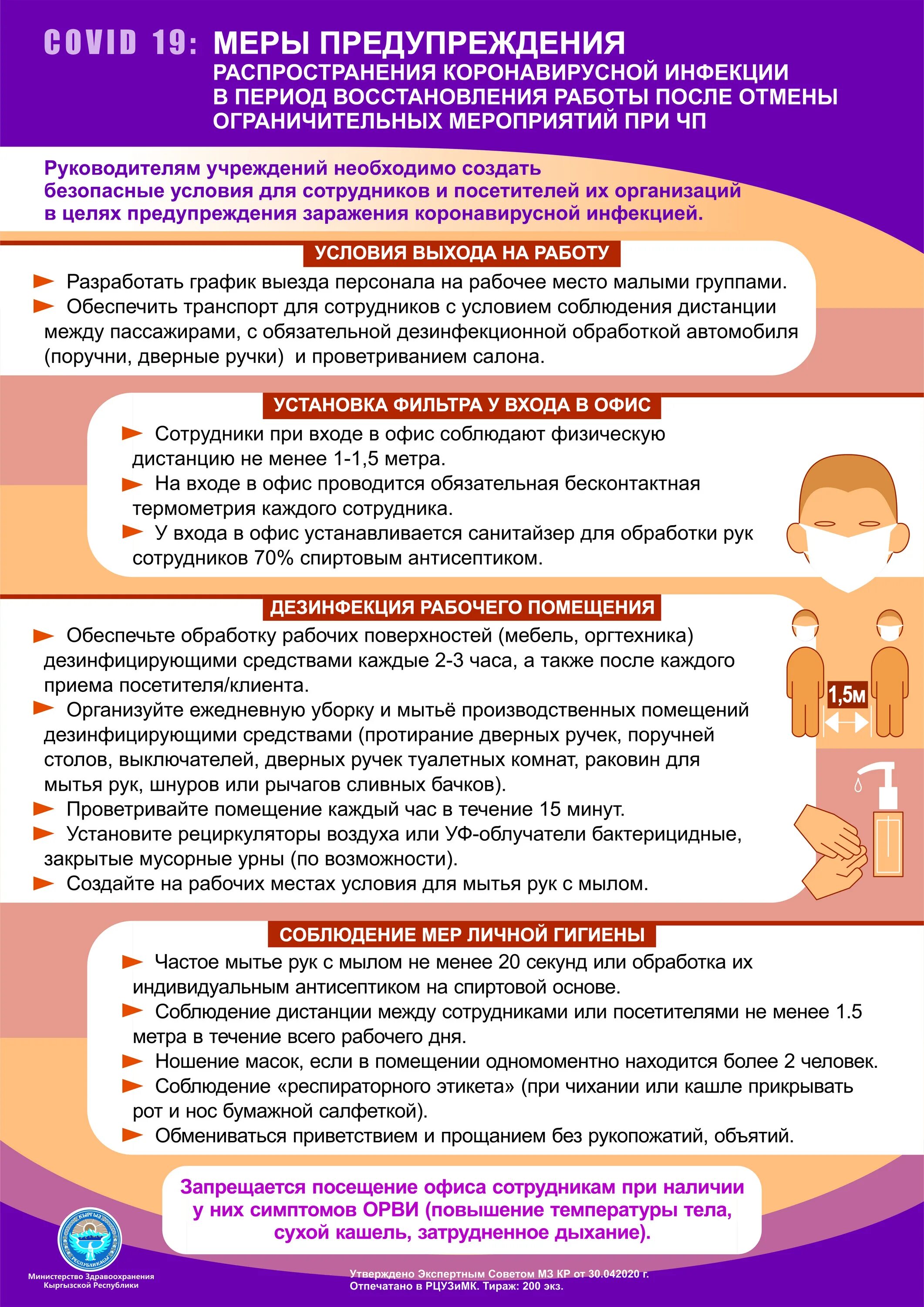 с целью предотвращения распространения коронавируса. памятка по предупреждению распространения коронавирусной инфекции. принципы организации противоэпидемических мероприятий. профилактика распространения инфекций. меры предупреждения распространения коронавирусной инфекции.