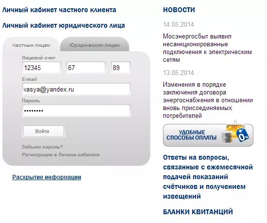 Как вводить показания счетчика электроэнергии в личном кабинете. Мосэнергосбыт передача показаний счетчика электроэнергии. Мосэнергосбыт личный кабинет. Личный кабинет. Счета за свет личный кабинет