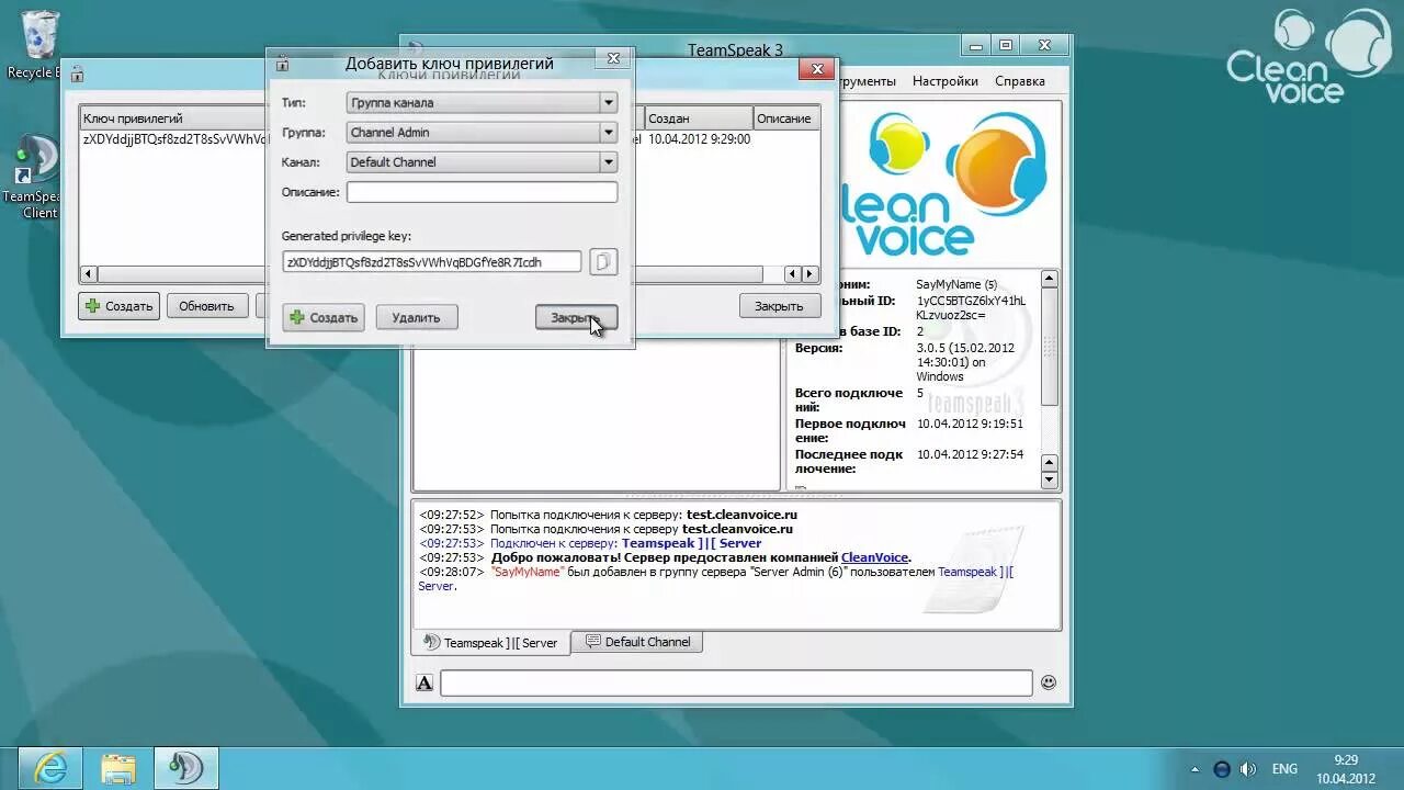 Тим спик. Ключ привилегий. Создать канал в тс3. Ключ привилегий. Ключ восстановления тим спик 3.