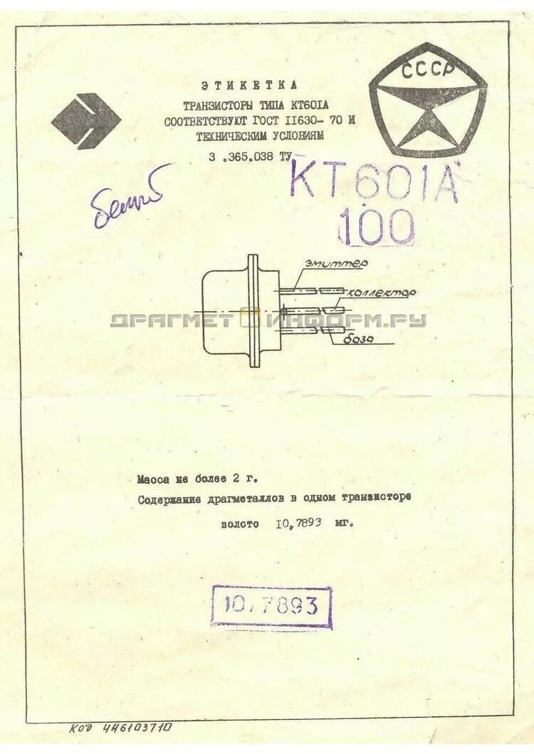 2т630б содержание драгметаллов. Транзисторы кт601 содержание драгметаллов. транзистор кт601. кт 601 даташит.