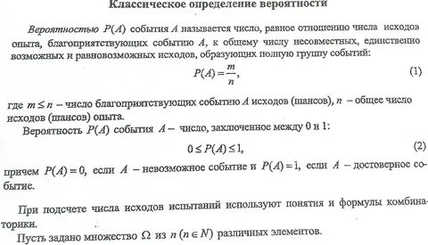 Понятие и определение вероятности