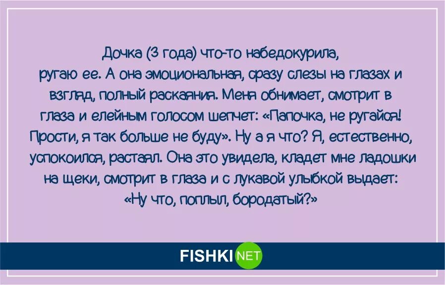 Ну что поплыл бородатый анекдот. Ну что поплыл бородатый. Ну че поплыл бородатый. Папа и дочка бородатый поплыл. Песня папа не ругай