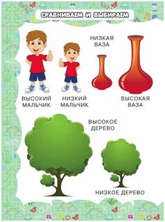 Высокие и низкие магазин