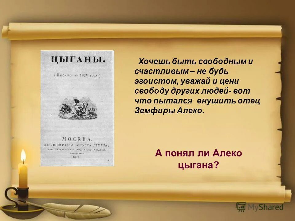 Слова из цыганского языка. История цыганского народа. Цыганские поговорки. Цыганы пушкин характеристика героев. Что значит быть свободным цыганы.