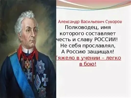 Деятели положившие жизнь во славу отечества. Слава россии. Деятели положившие жизнь во славу отечества. Имена знаменитых полководцев. Во славу отечества во славу россии.