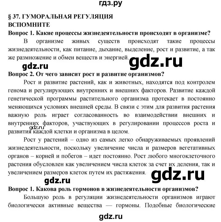 Биология 7 класс пасечник 15 параграф. Биология 7 класс пасечник пересказ параграфа 4. Параграф 10 конспект биология 6 класс пасечник. Биология 7 класс параграф 31 таблица. Пасечник биология 6 класс 5 параграф краткое содержание.