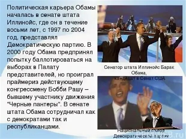 Политическая карьера