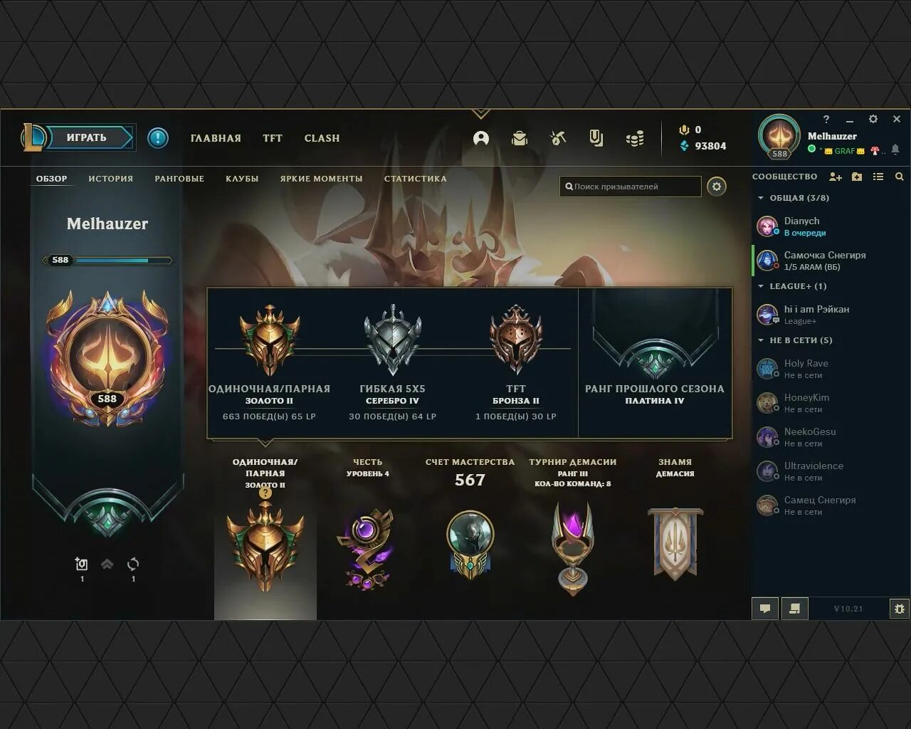 5. Ffxiv fireglass glamour. Wow 85 уровень. Уровень 588 wow. 5.