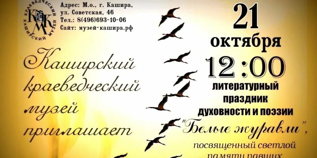 21 октября. День белых журавлей. Праздник белых журавлей октября. Праздник белых журавлей в библиотеке. Белый журавль.