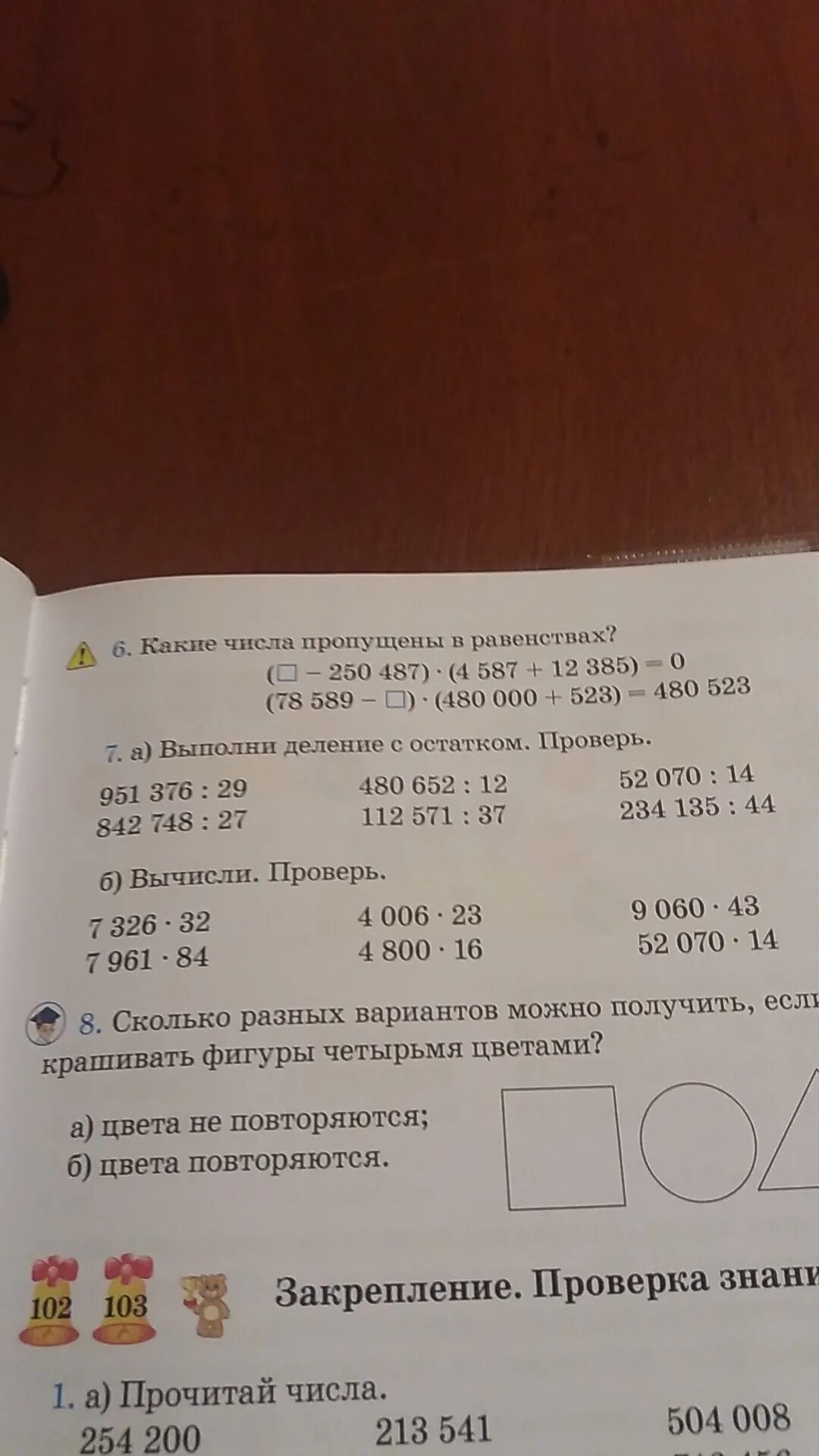 4 Выполни деление с остатком проверь вычисления. 385 65 Столбиком с остатком проверка.