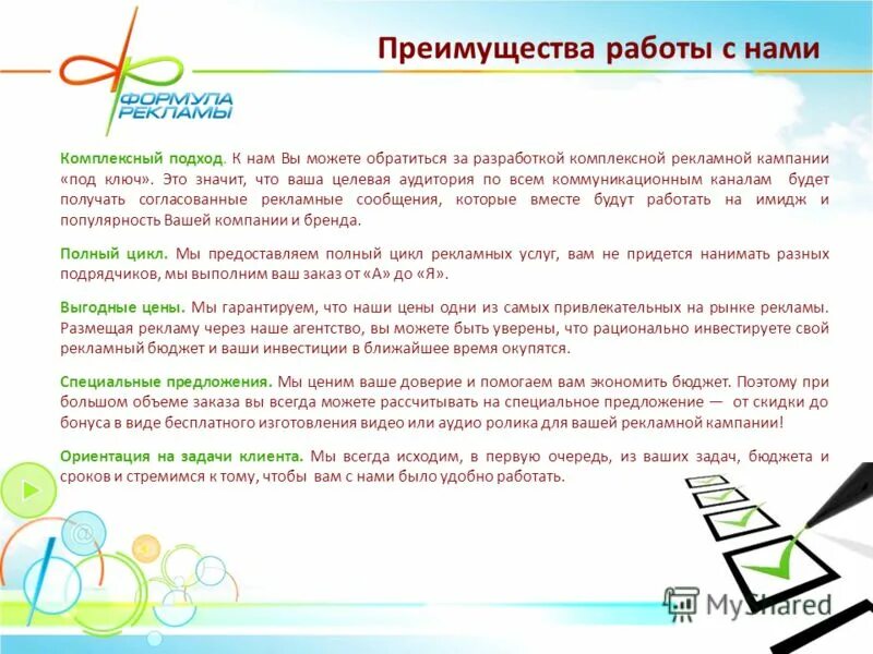 Преимущества трудоустройства. Преимущества рекламного агентства. преимущества работы с нами примеры. преимущества работы с рекламным агентством. преимущества работы.