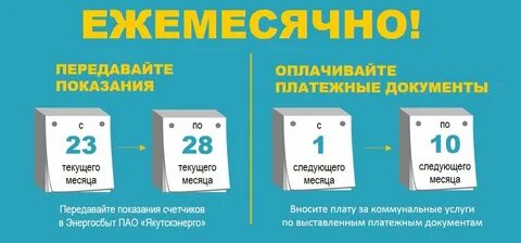 До какого числа сдавать показания