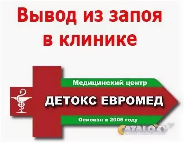 Вывод из запоя самара доктор детокс