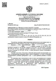 Решения судов 2021