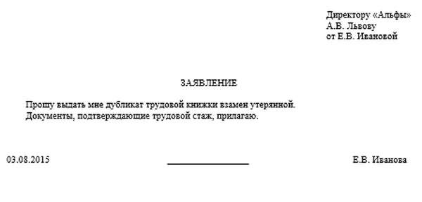 Заявление на выдачу направления. Заявление на выдачу копии трудовой книжки. Форма заявления на выдачу копии трудовой книжки. Заявление на выдачу копии трудовой книжки образец. Пример заявления на выдачу копии трудовой книжки.