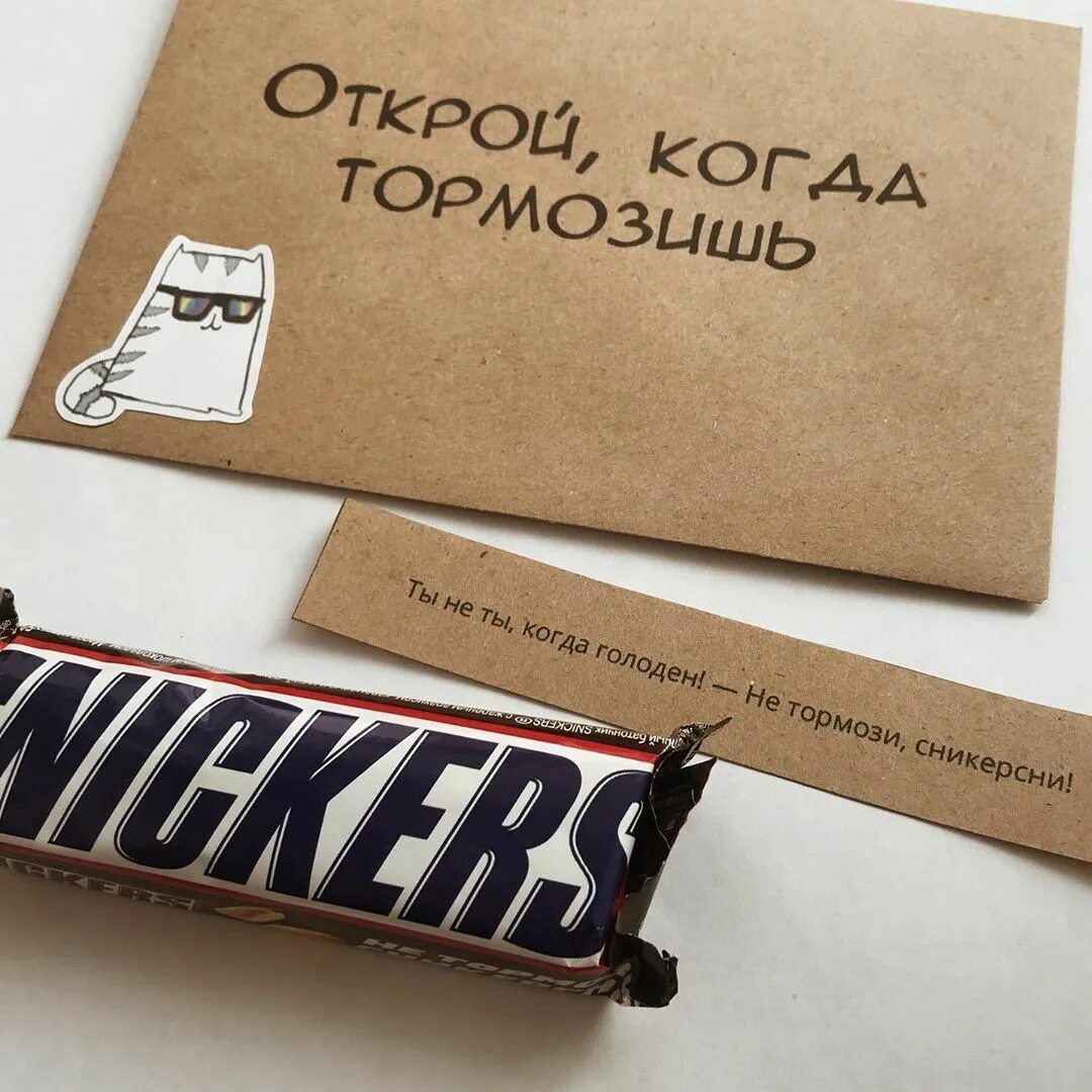Открой когда устала. Открой когда. открой кода. идеи подарочных конвертов. идеи подарков в конвертах.