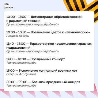 Программа празднования Дня Победы в Красноярске в 2024 Красноярский край Дзен