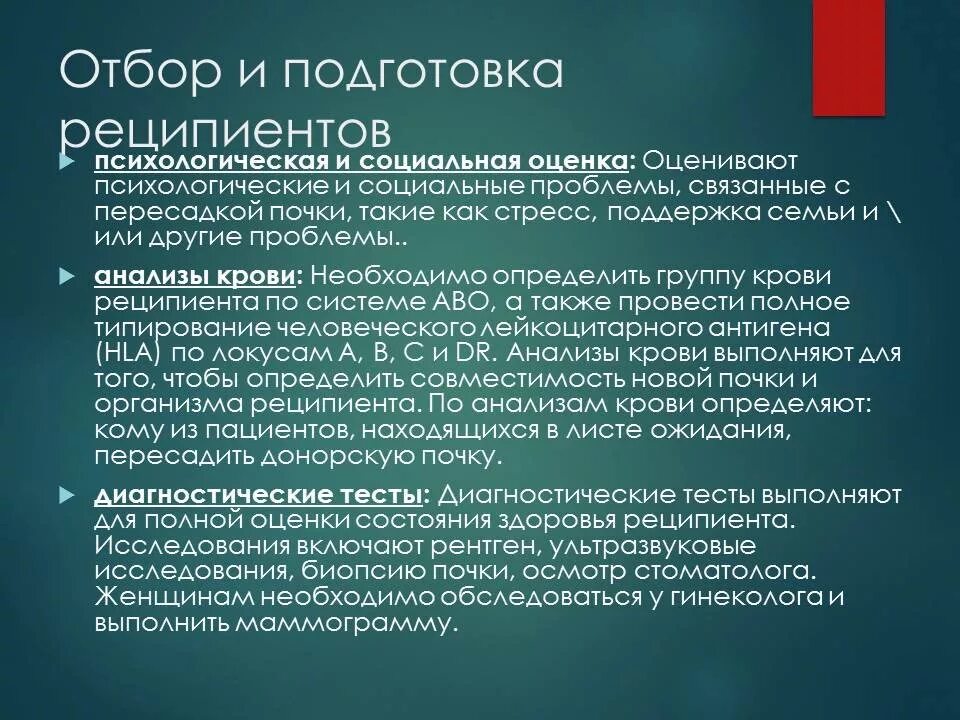 Какую почку пересаживают