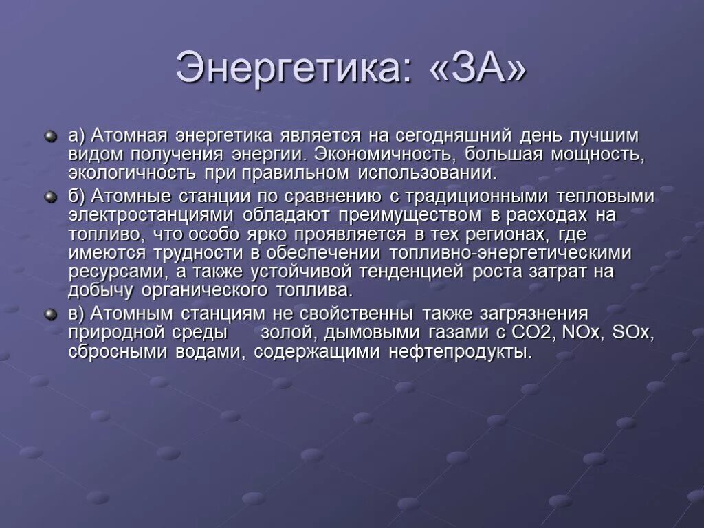 Против ядерной энергетики. Атомная Энергетика за и против. Атомная Энергетика Аргументы за и против. Доклад на тему атомная Энергетика.