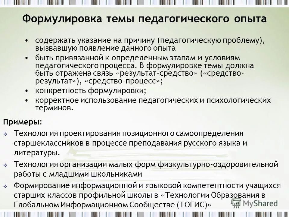 что является теоретическими обобщениями педагогической практики