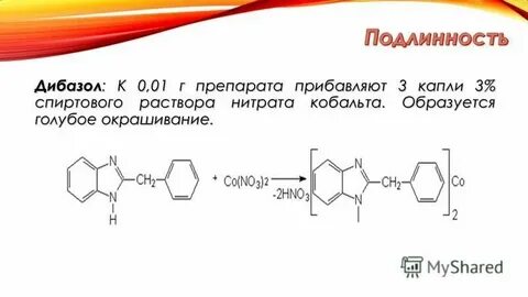 Нитраты подлинность