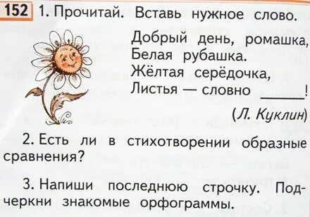 Текст слов ромашка василек