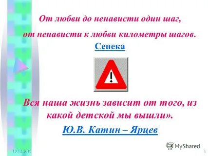 От любви до ненависти один шаг песня