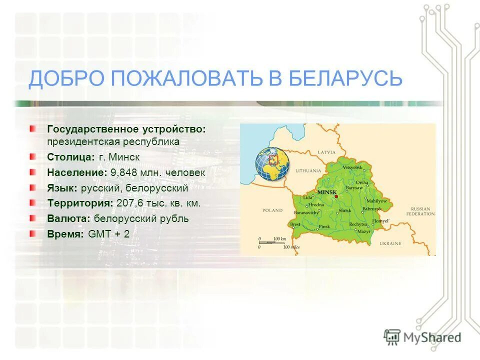 Структура высших органов гос власти в беларуси. Государственное устройство рб. Государственное устройство рб. Схема органов исполнительной власти рб. Органы исполнительной власти республики беларусь схема.