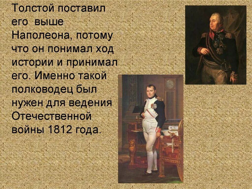 наполеон сочинения. наполеон сочинения. наполеон сочинения. образ наполеона. отношение к людям наполеона.