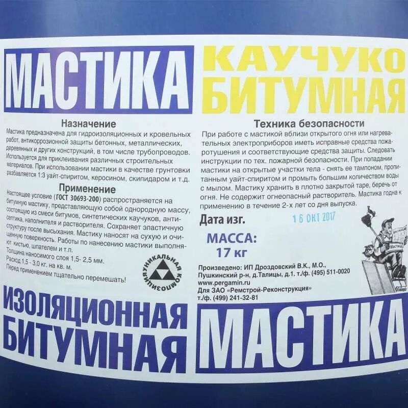 Характеристика битумной мастики